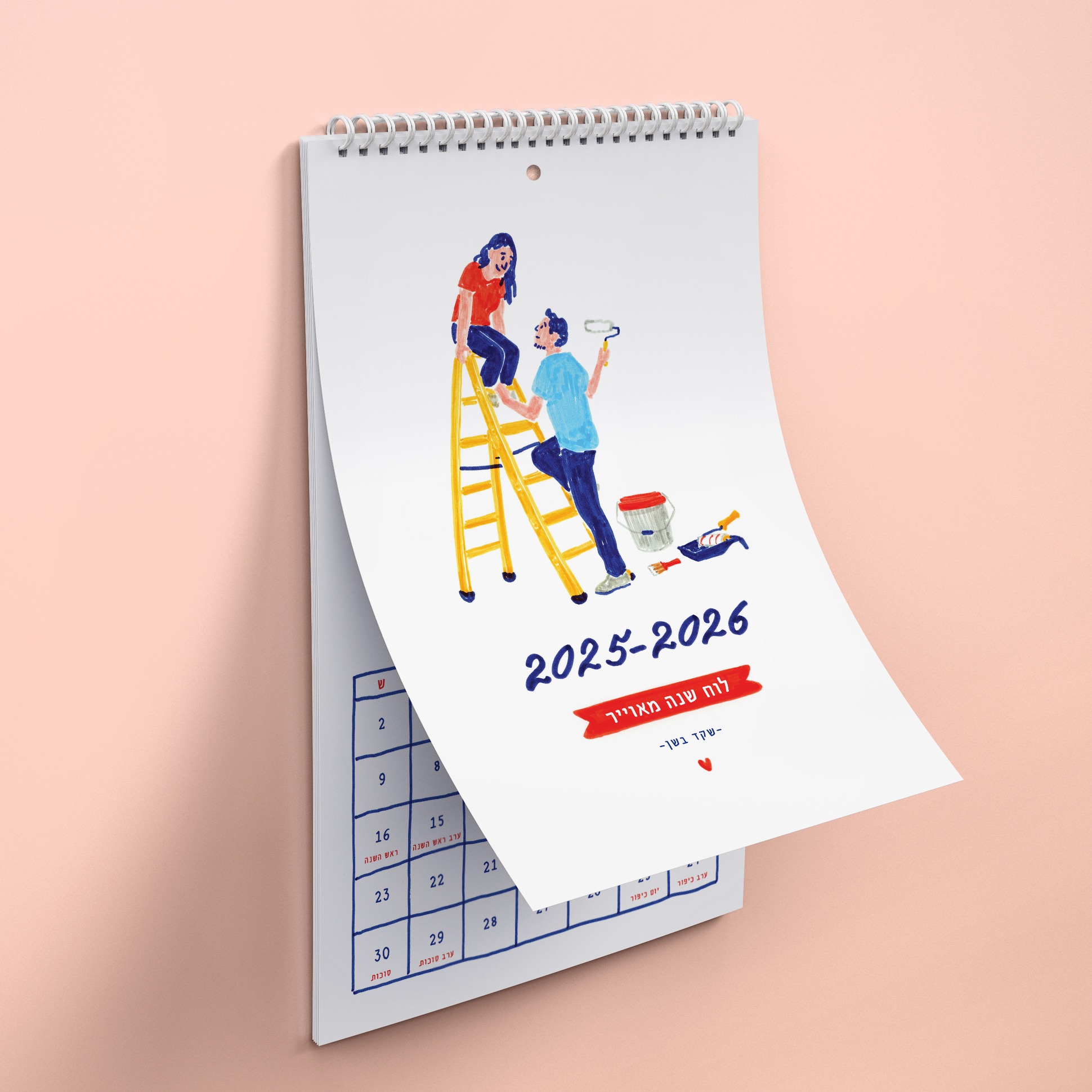 לוח שנה מאויר שקד בשן 2026-2025