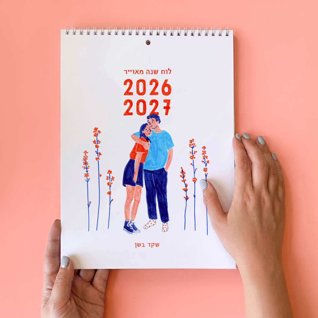 לוח שנה מאויר שקד בשן 2027-2026