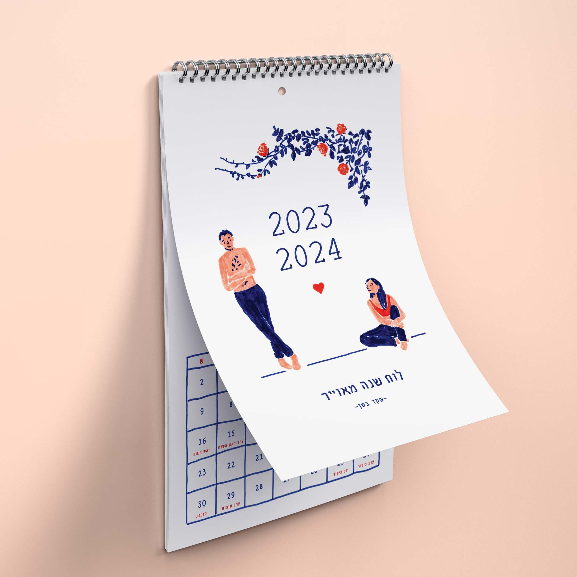 לוח שנה מאויר 2024-2023 שקד בשן