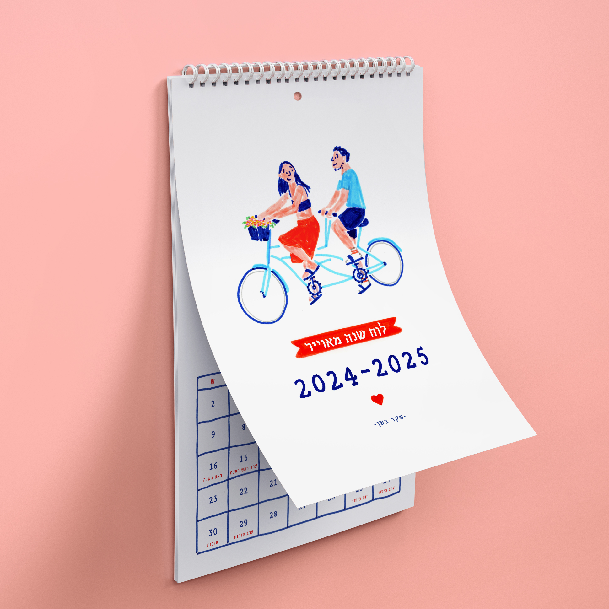 לוח שנה מאויר 2025-2024 שקד בשן