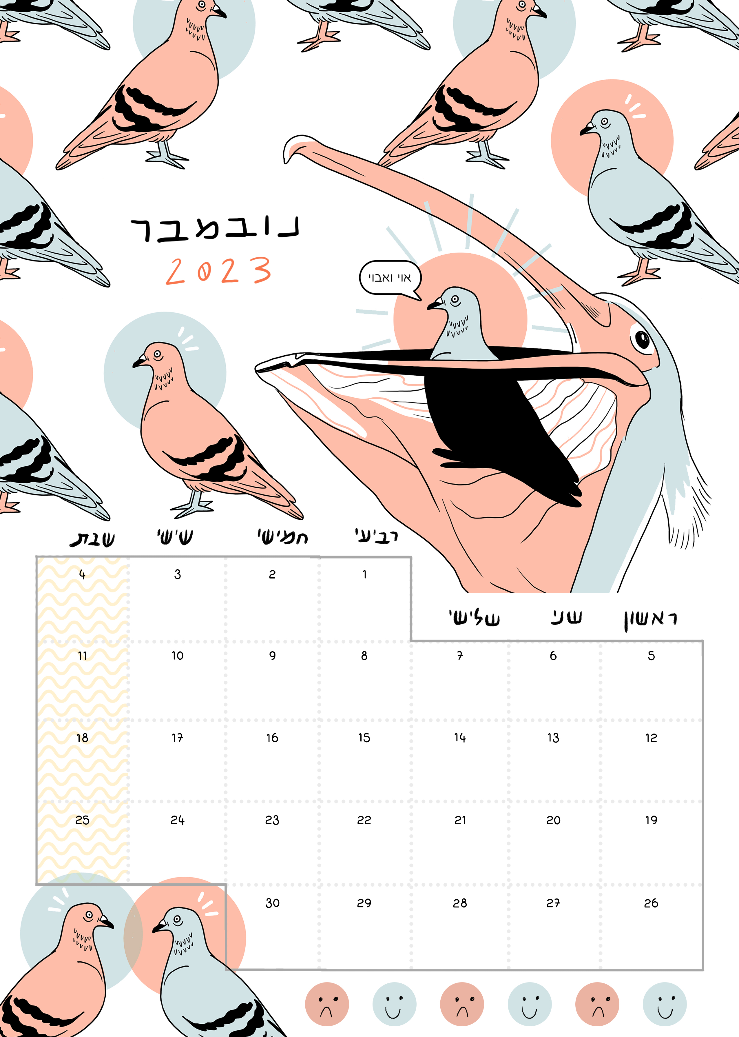 לוח שנה ציפורים 2024-2023
