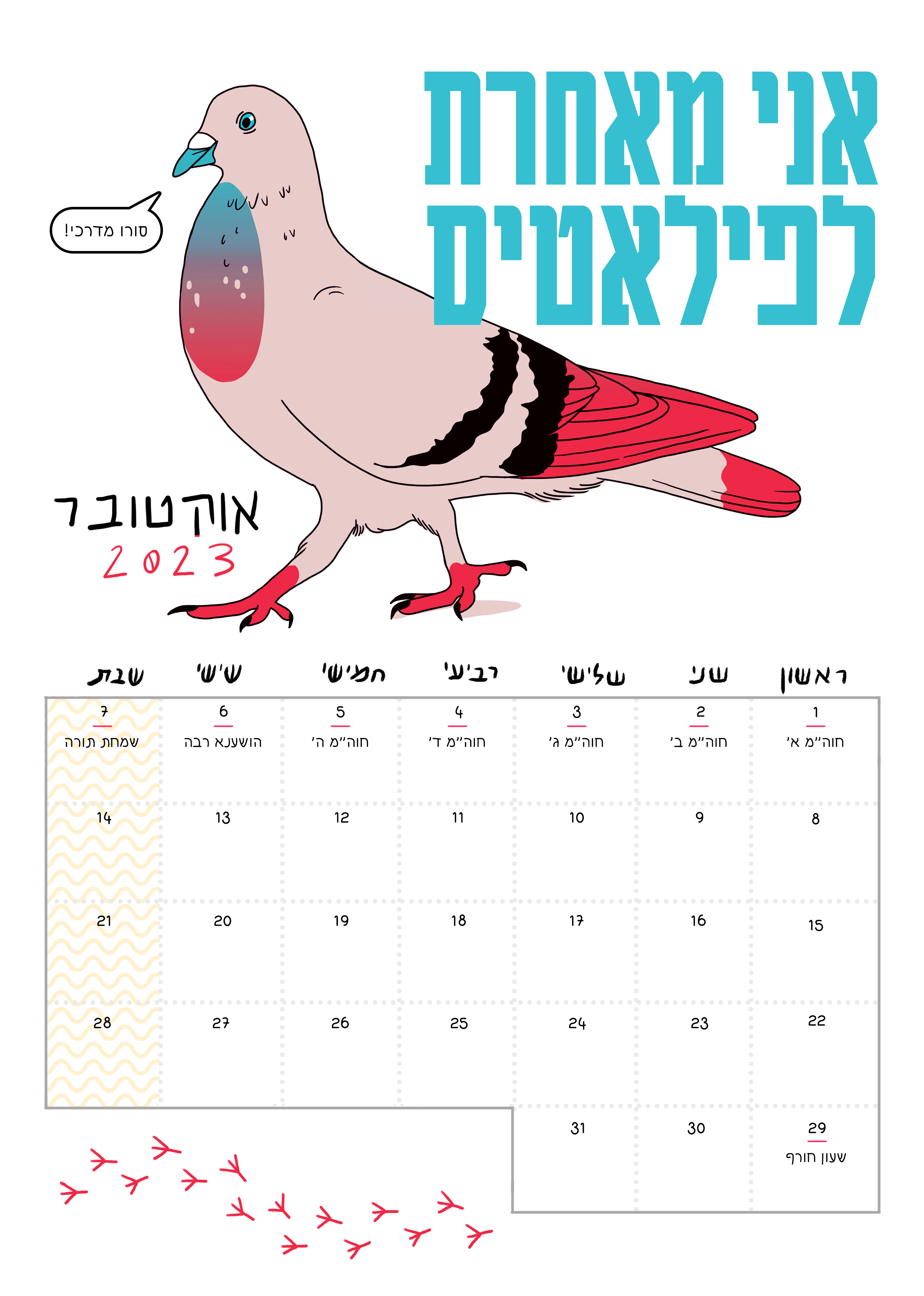 לוח שנה ציפורים 2024-2023