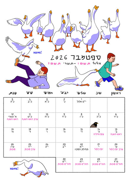 לוח שנה ציפורים 2027-2026