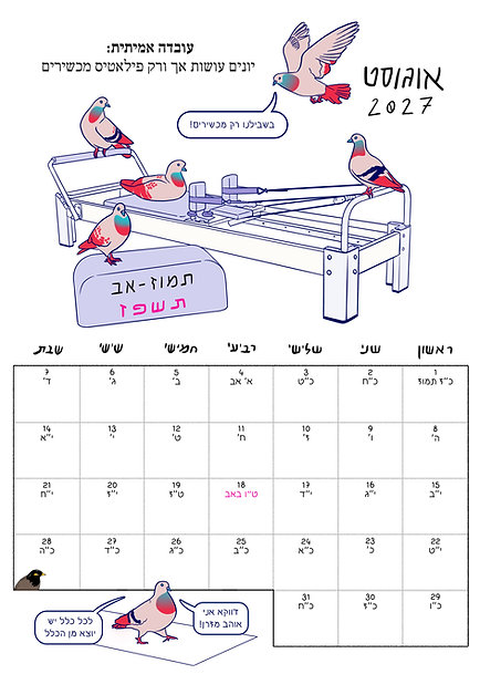 לוח שנה ציפורים 2027-2026