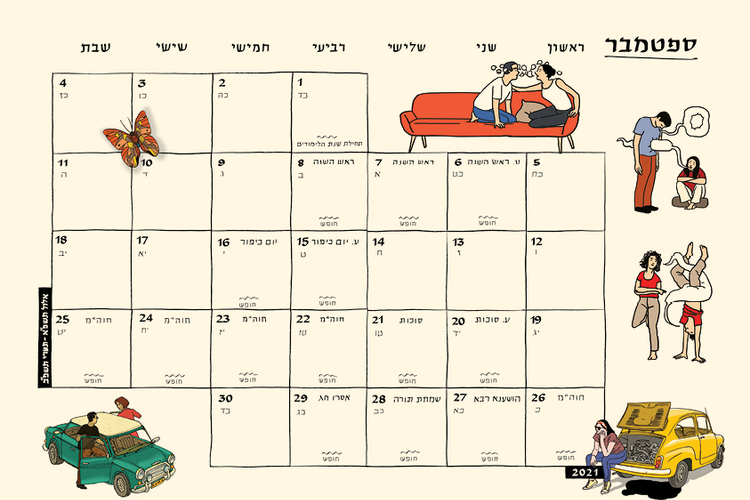 לוח שנה (תלייה) 2022-2021 סופי בר-אדון / יזהר כהן