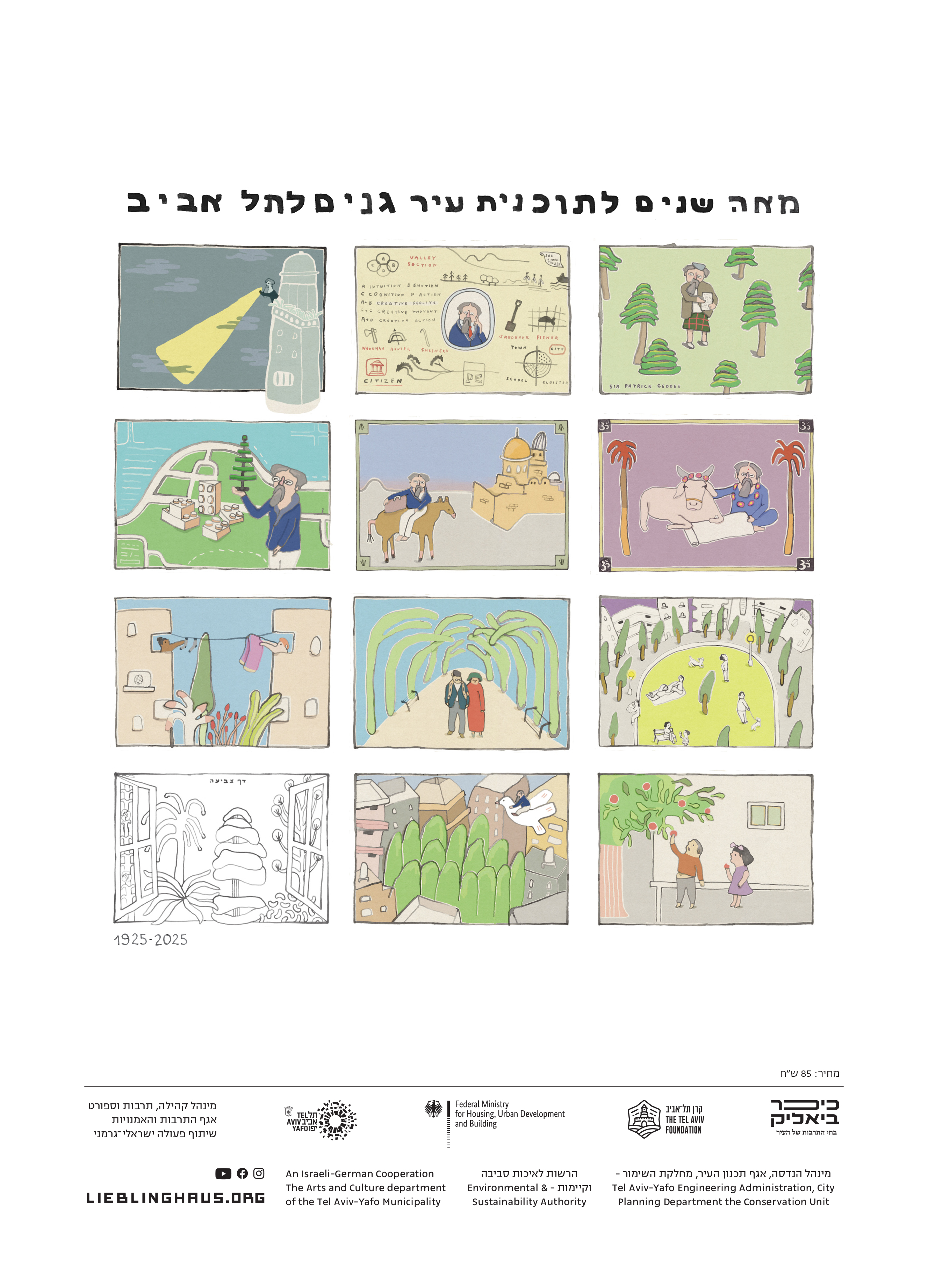 לוח שנה 2025-2024 נועה גופר ובית ליבלינג
