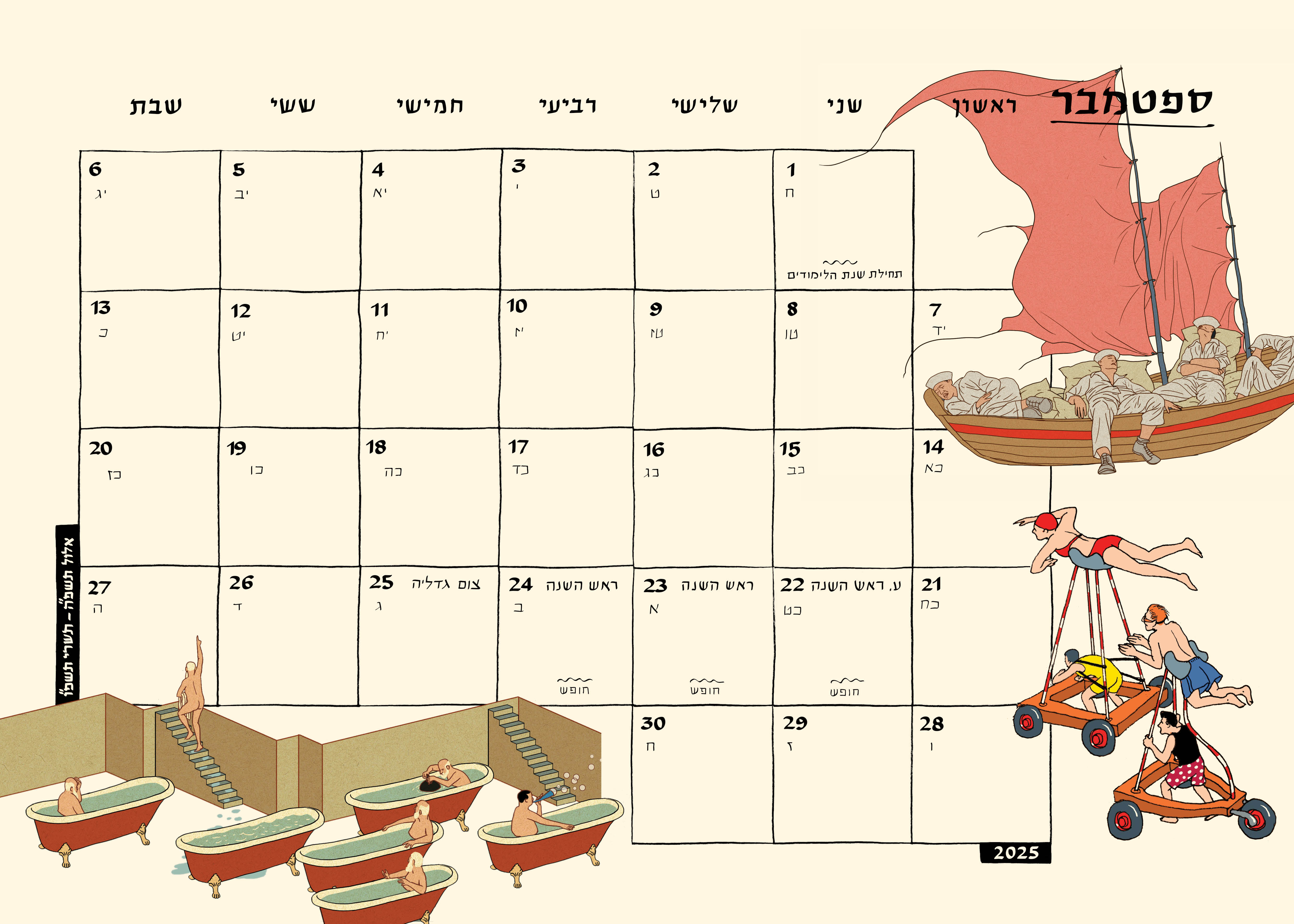 לוח שנה 2025-2024 סופי בר-אדון / יזהר כהן