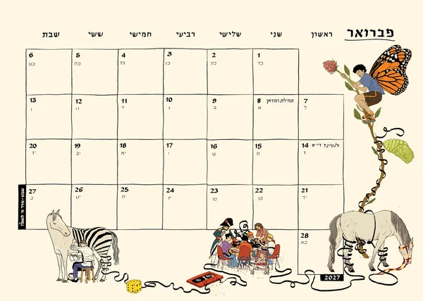לוח שנה 2027-2026 סופי בר-אדון / יזהר כהן