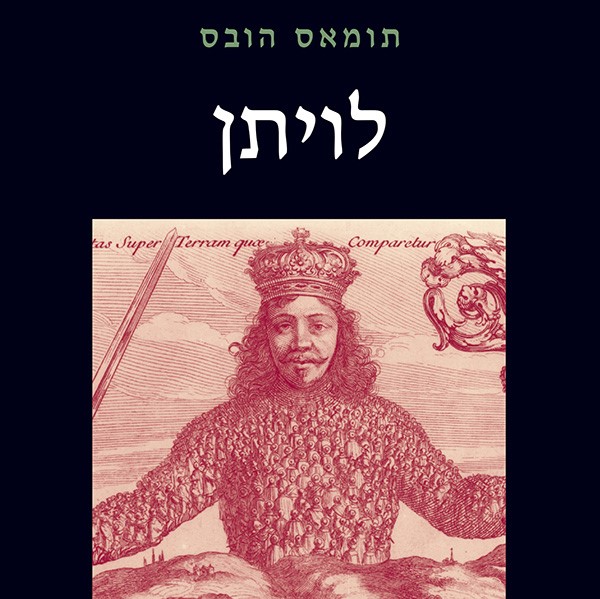לויתן