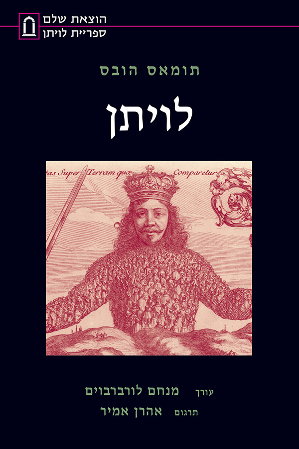 לויתן
