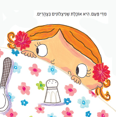 לולו אוכלת ארוחת צהריים
