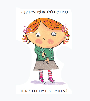 לולו אוכלת ארוחת צהריים