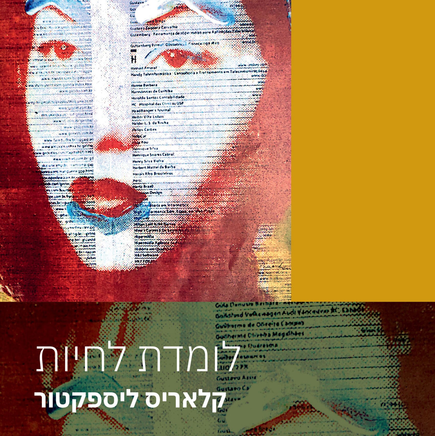 לומדת לחיות
