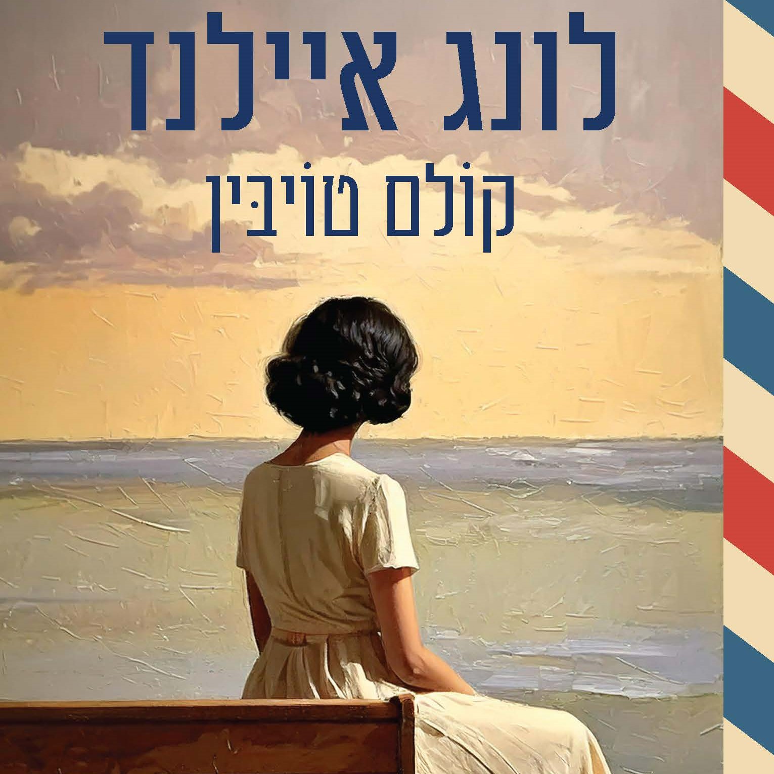 לונג איילנד