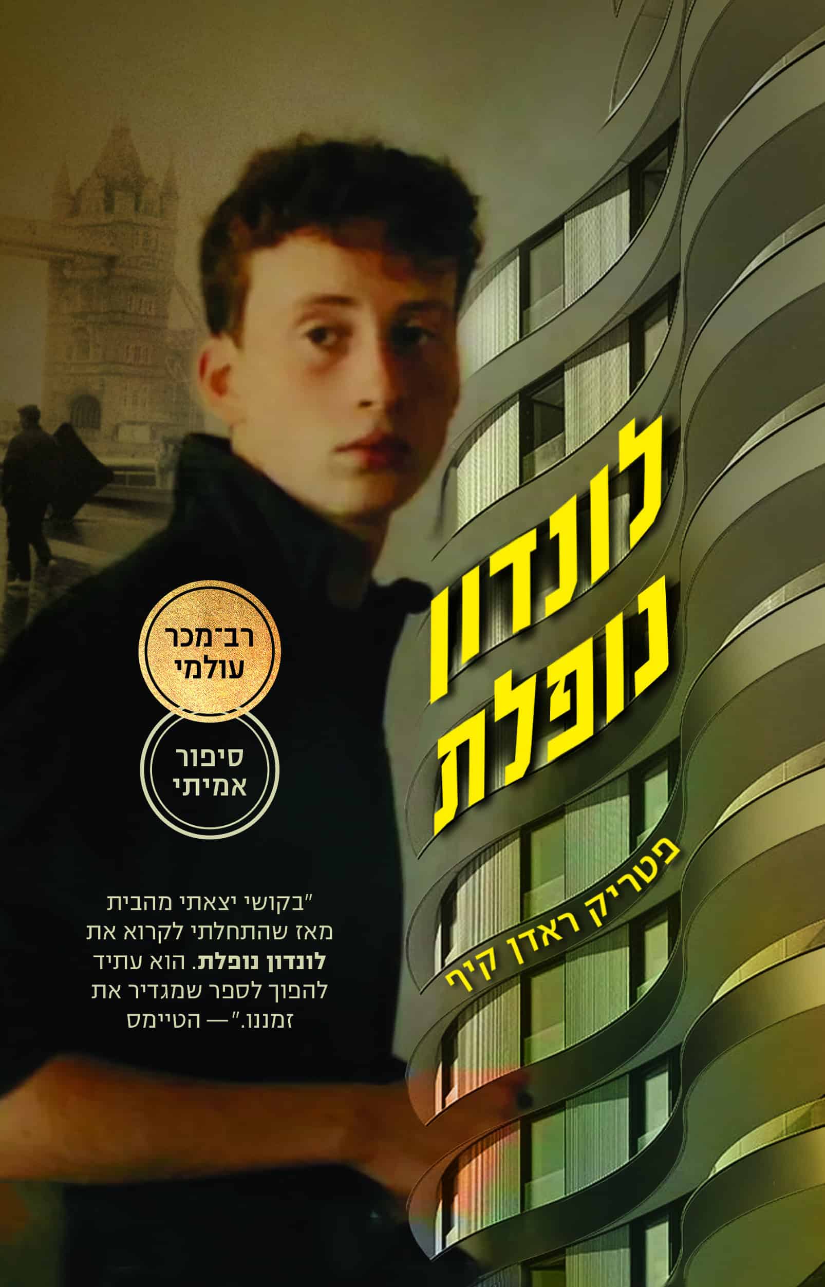 לונדון נופלת