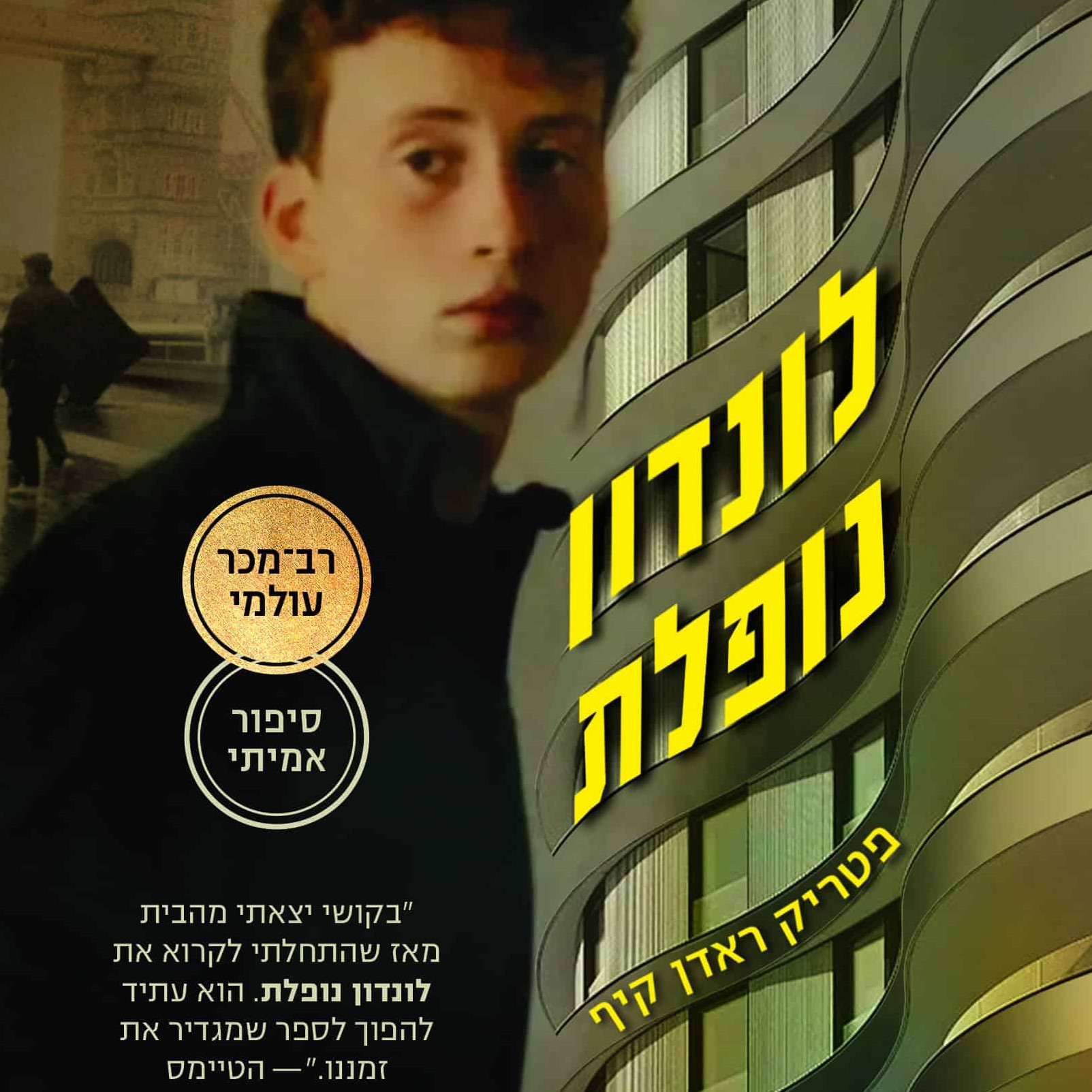 לונדון נופלת
