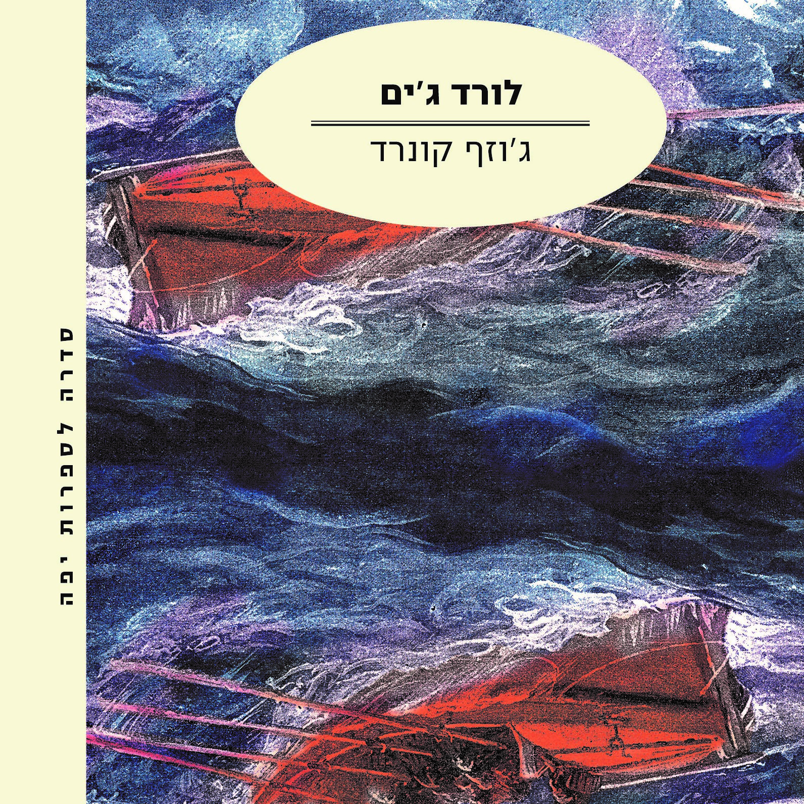 לורד ג'ים