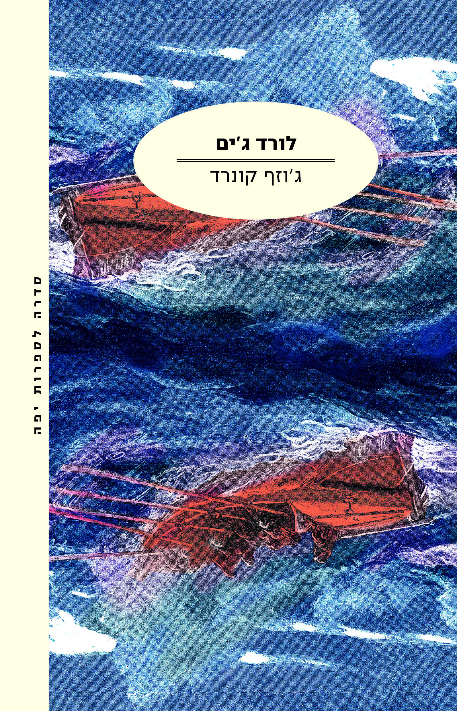 לורד ג'ים