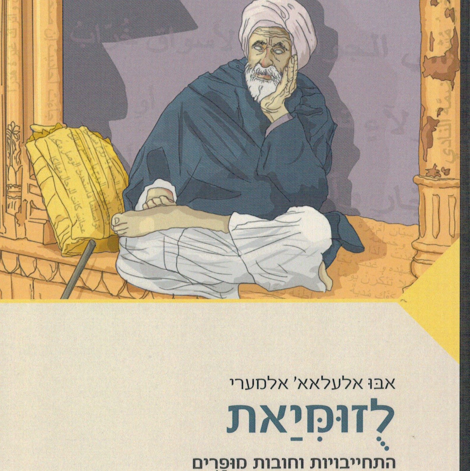 לזומיאת - התחייבויות וחובות מופרִים