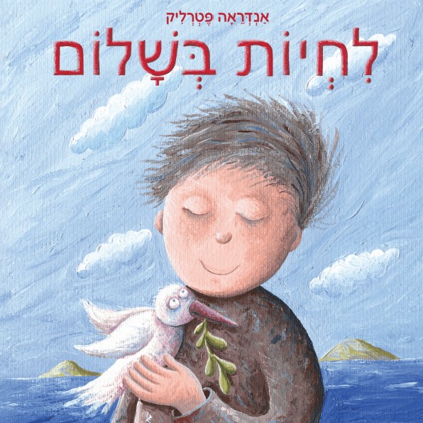 לחיות בשלום