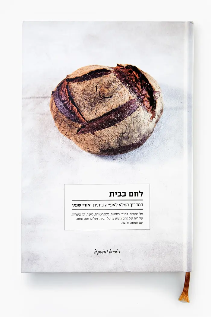 לחם בבית