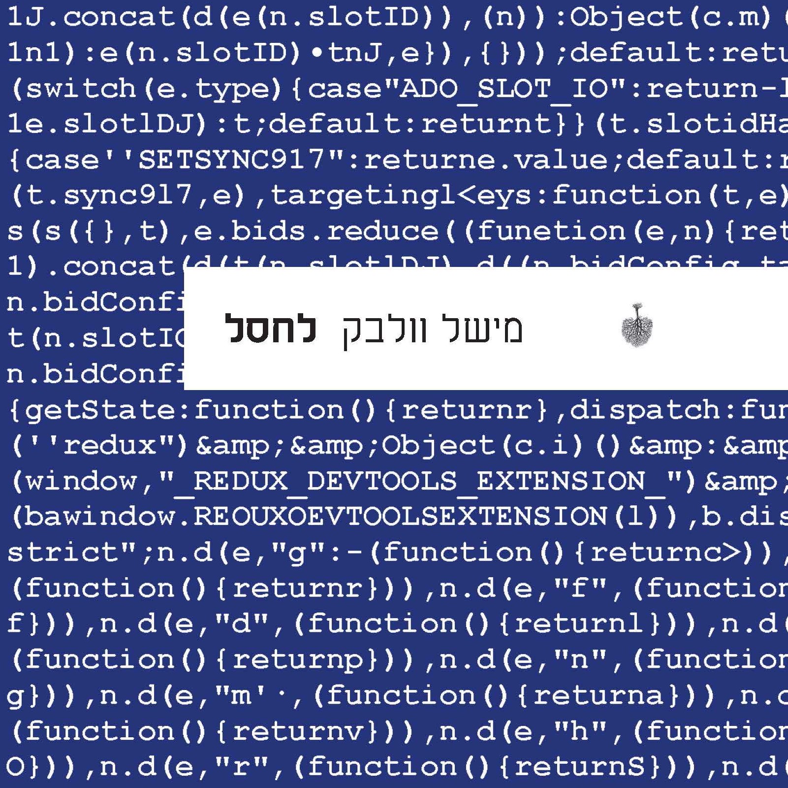 לחסל