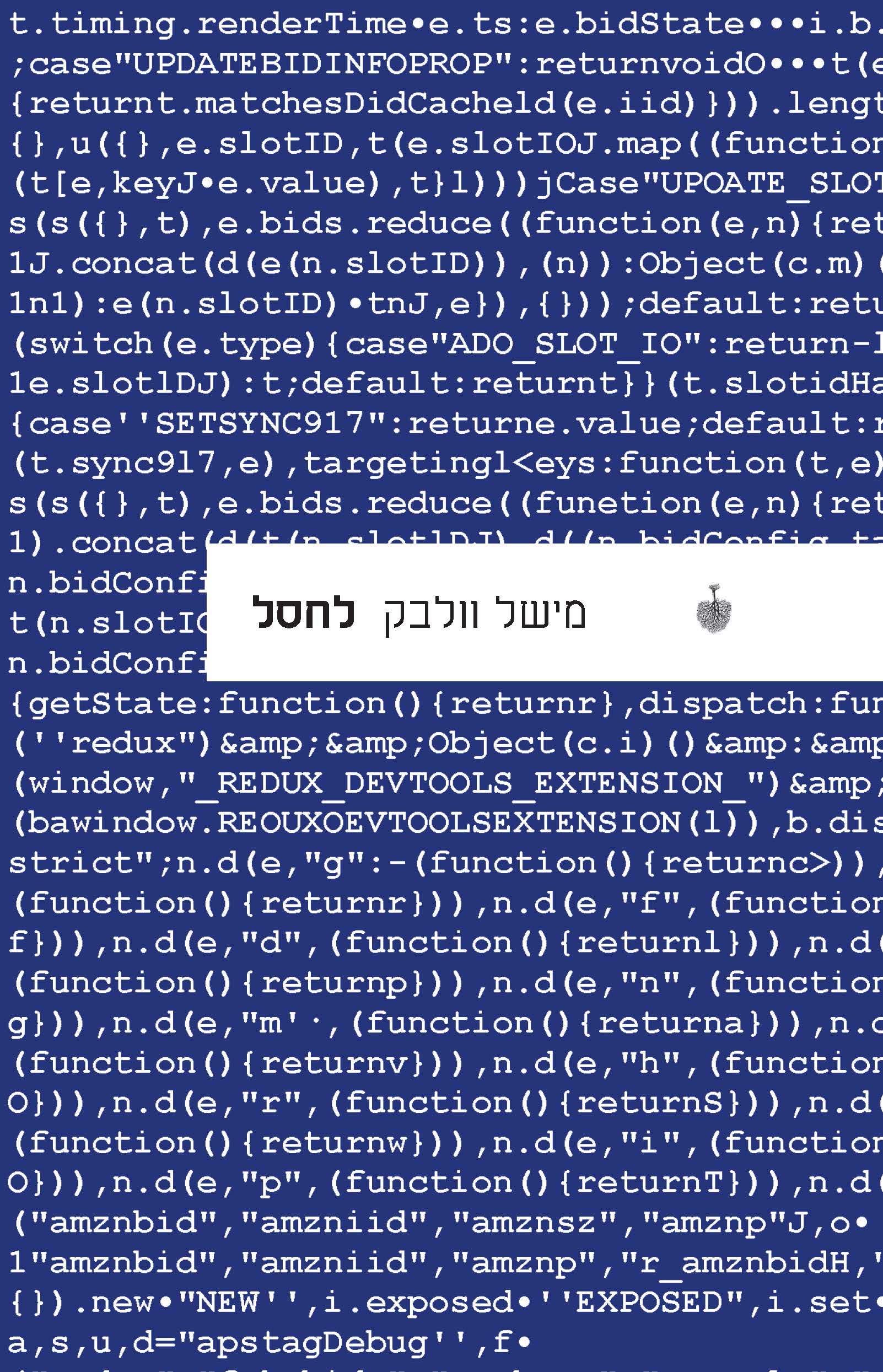 לחסל