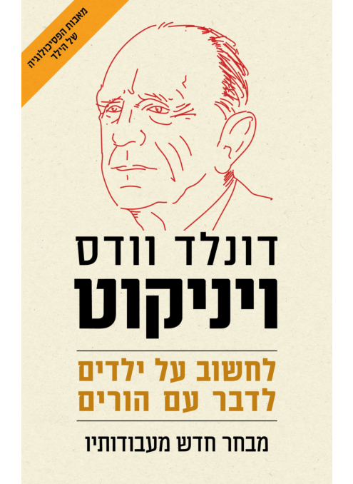 לחשוב על ילדים — לדבר עם הורים