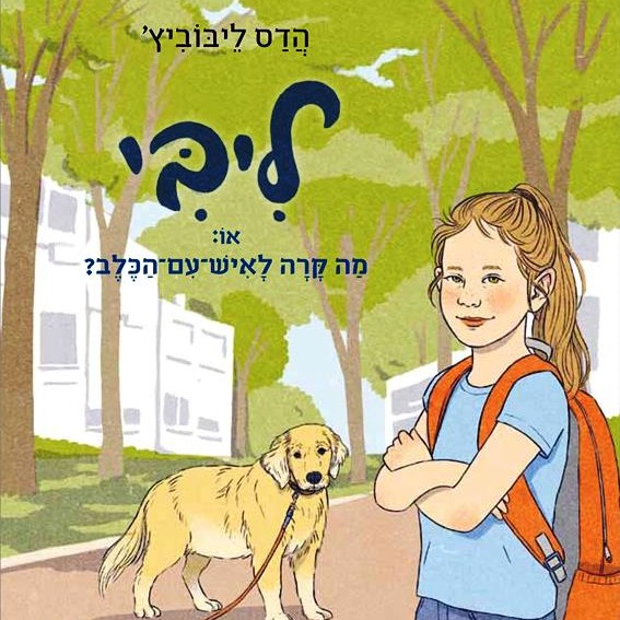 ליבי, או: מה קרה לאיש-עם-הכלב?