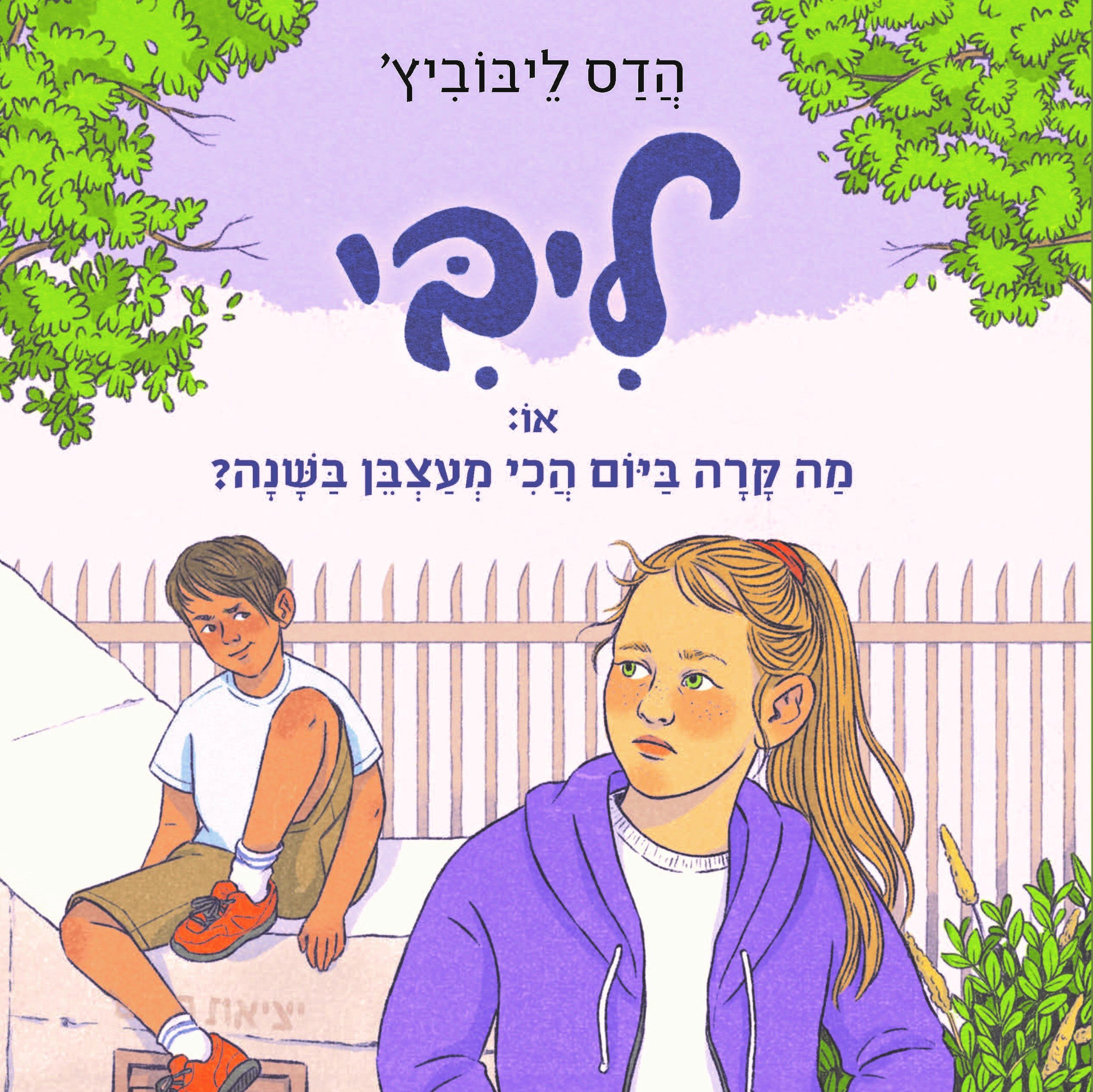 ליבי 3, או: מה קרה ביום הכי מעצבן בשנה?