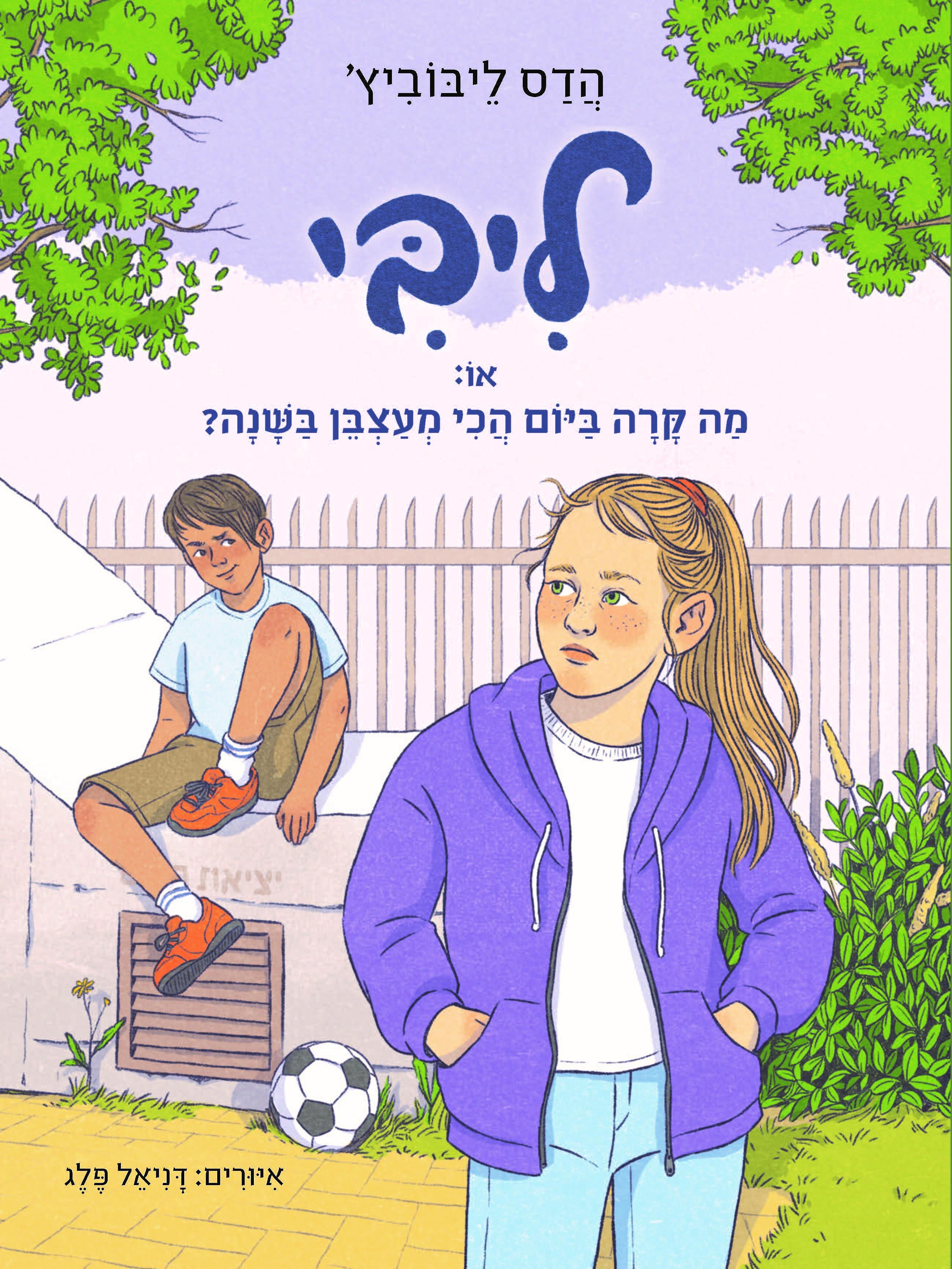 ליבי 3, או: מה קרה ביום הכי מעצבן בשנה?