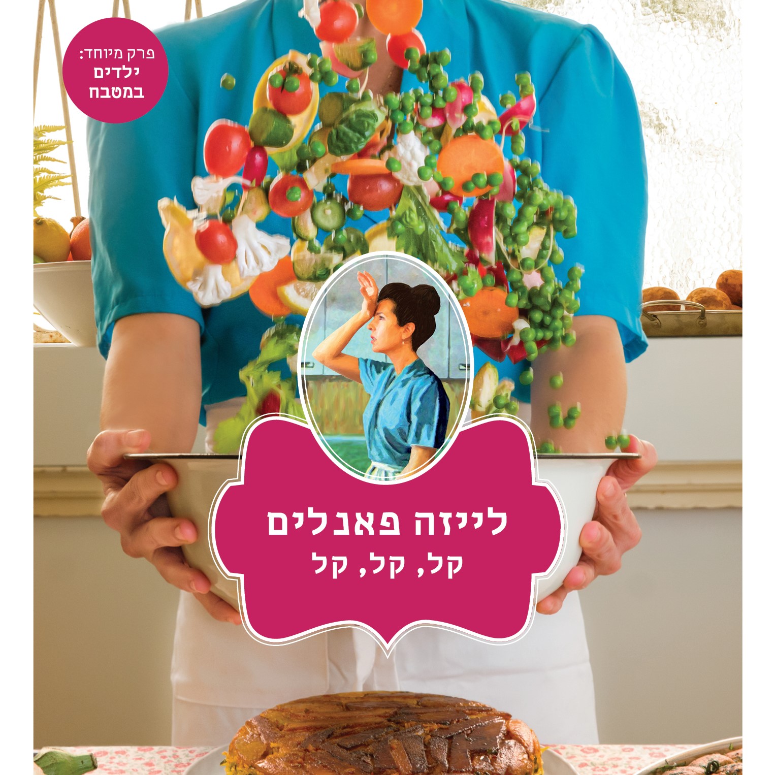לייזה פאנלים - קל, קל, קל