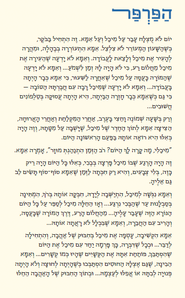לילדים טוב