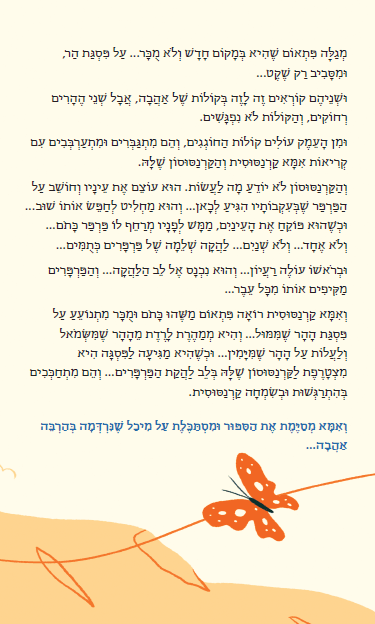 לילדים טוב