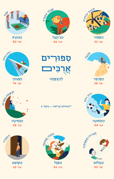 לילדים טוב