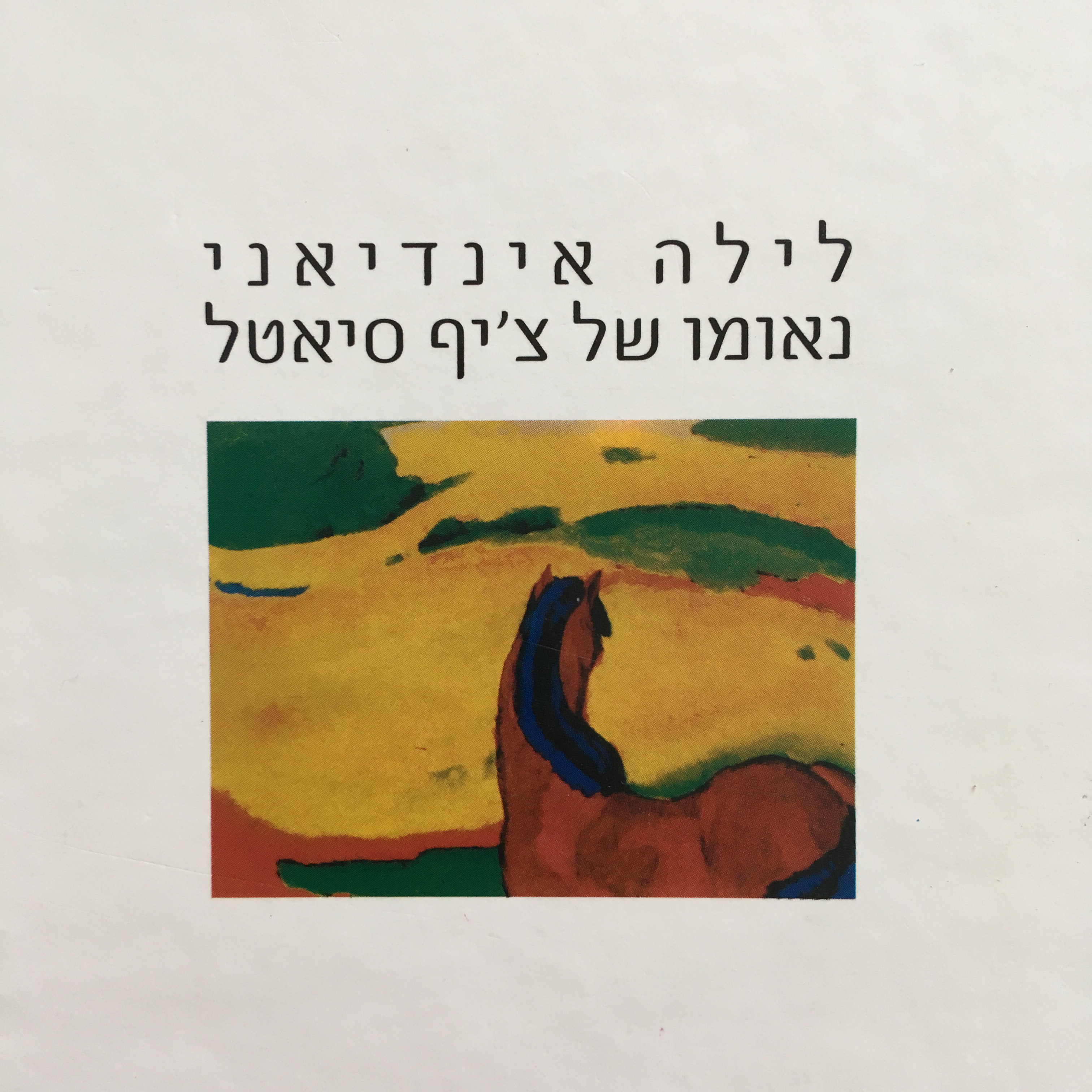 לילה אינדיאני נאומו של צ'יף סיאטל