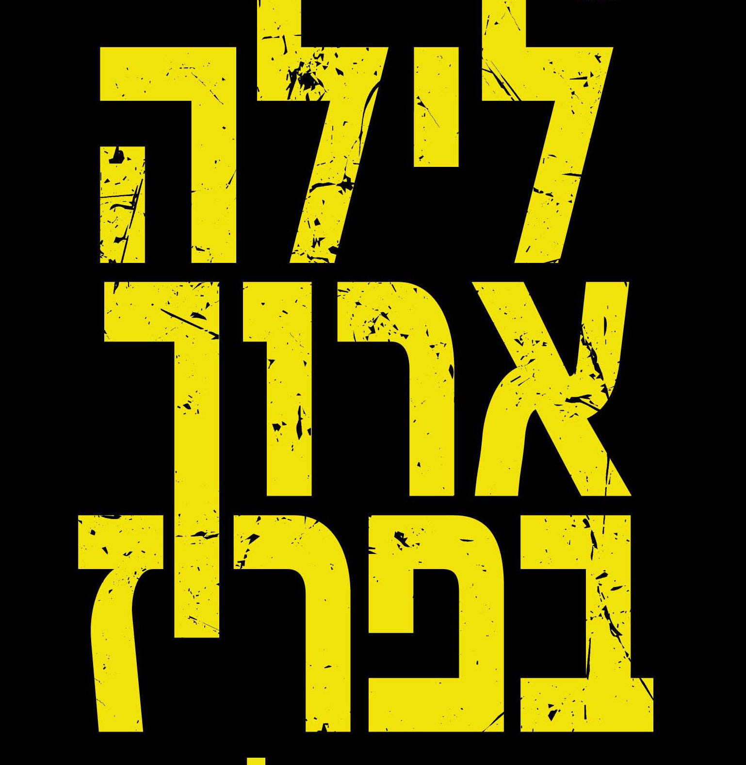 לילה ארוך בפריז