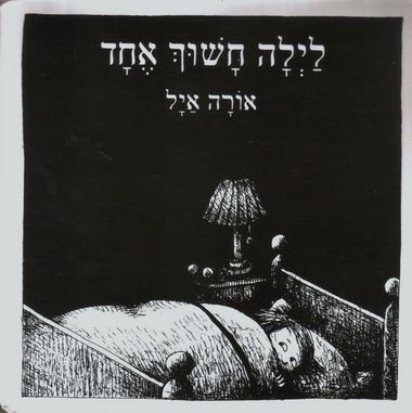 לילה חשוך אחד (קרטון)
