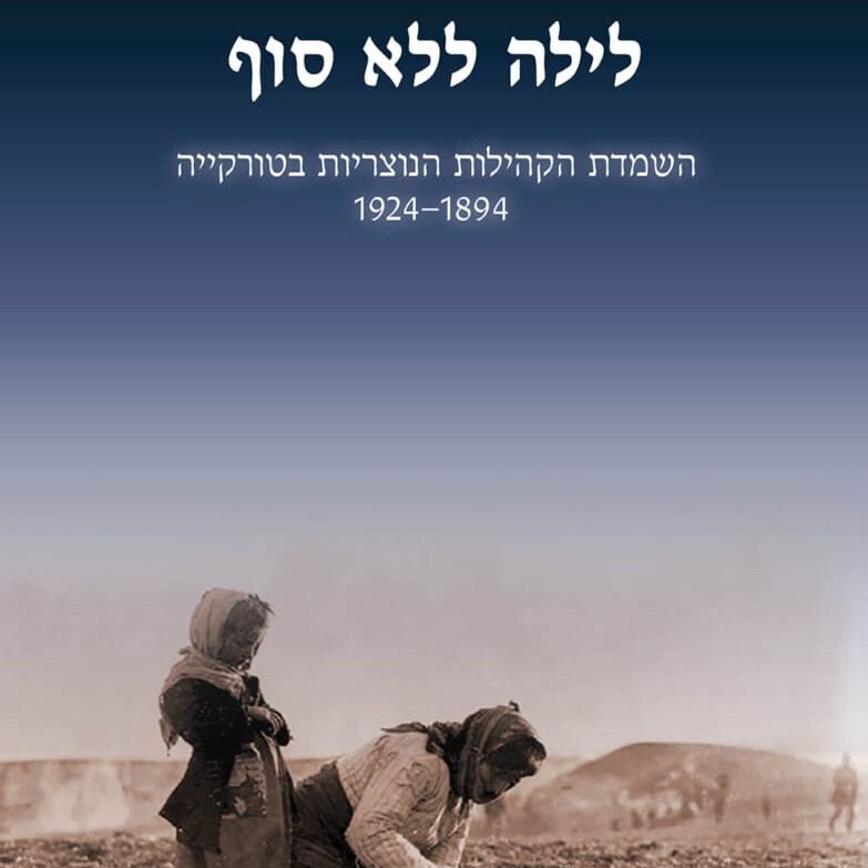לילה ללא סוף