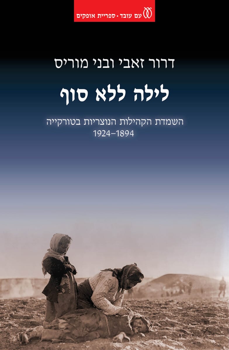 לילה ללא סוף
