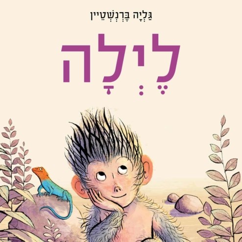 לילה