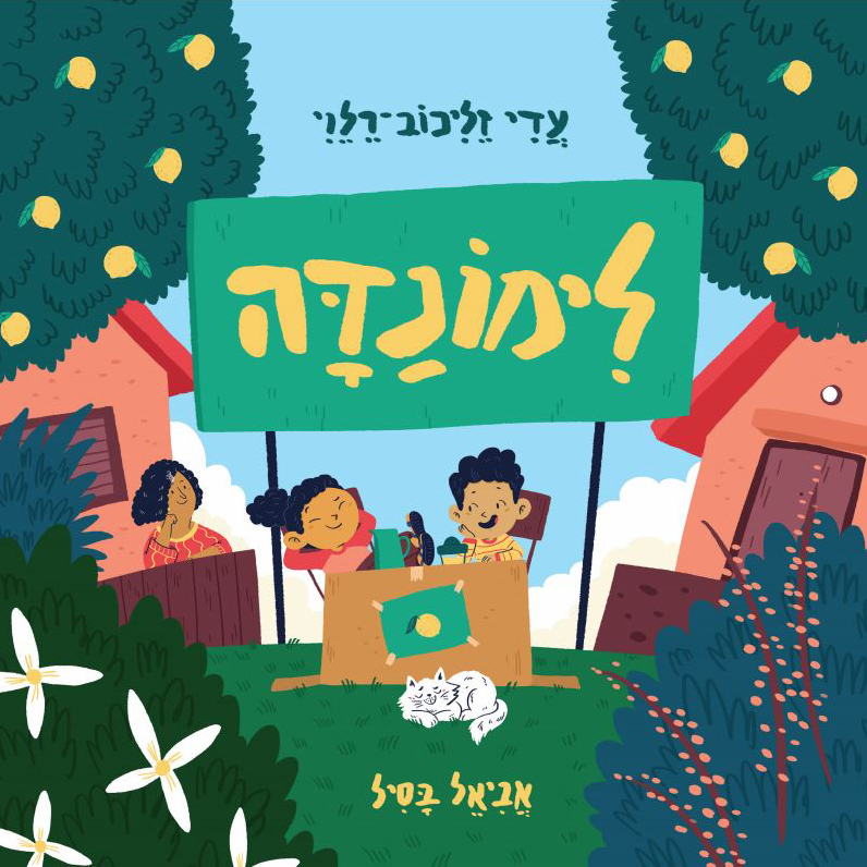 לימונדה