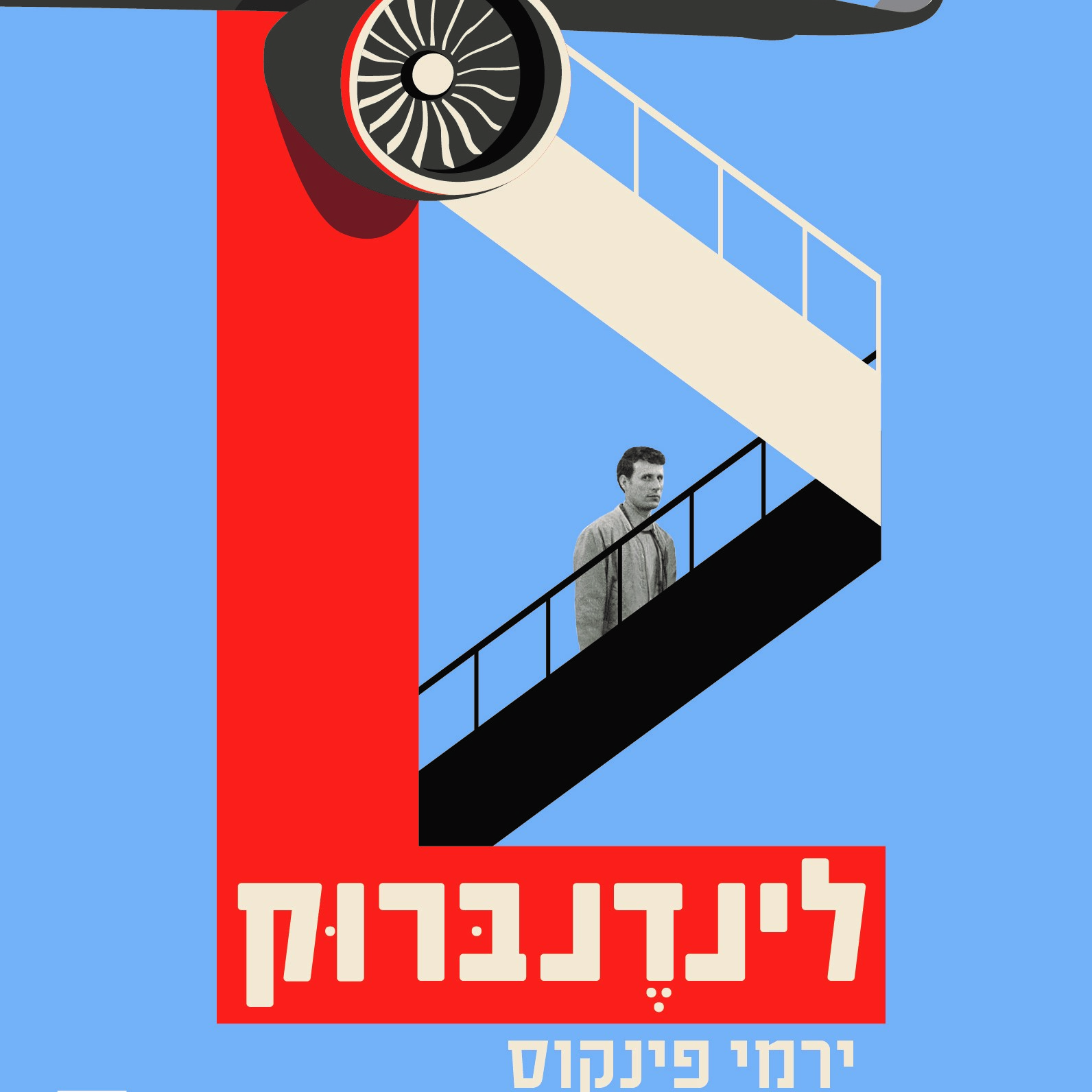 לינדנברוק