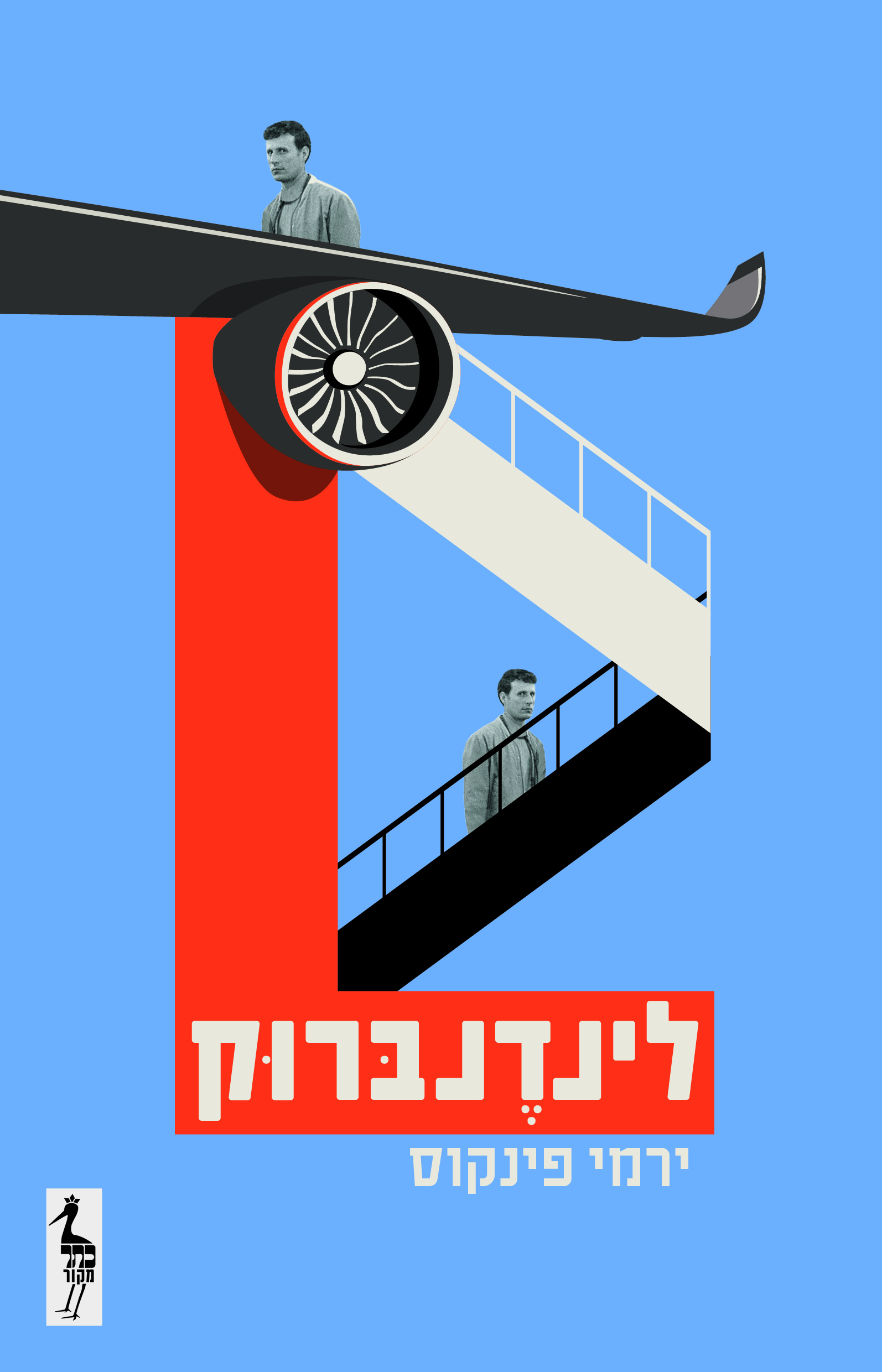 לינדנברוק