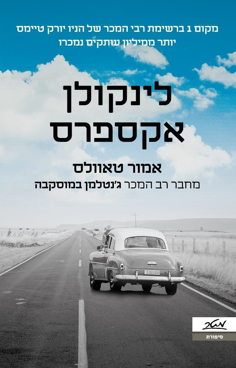 לינקולן אקספרס