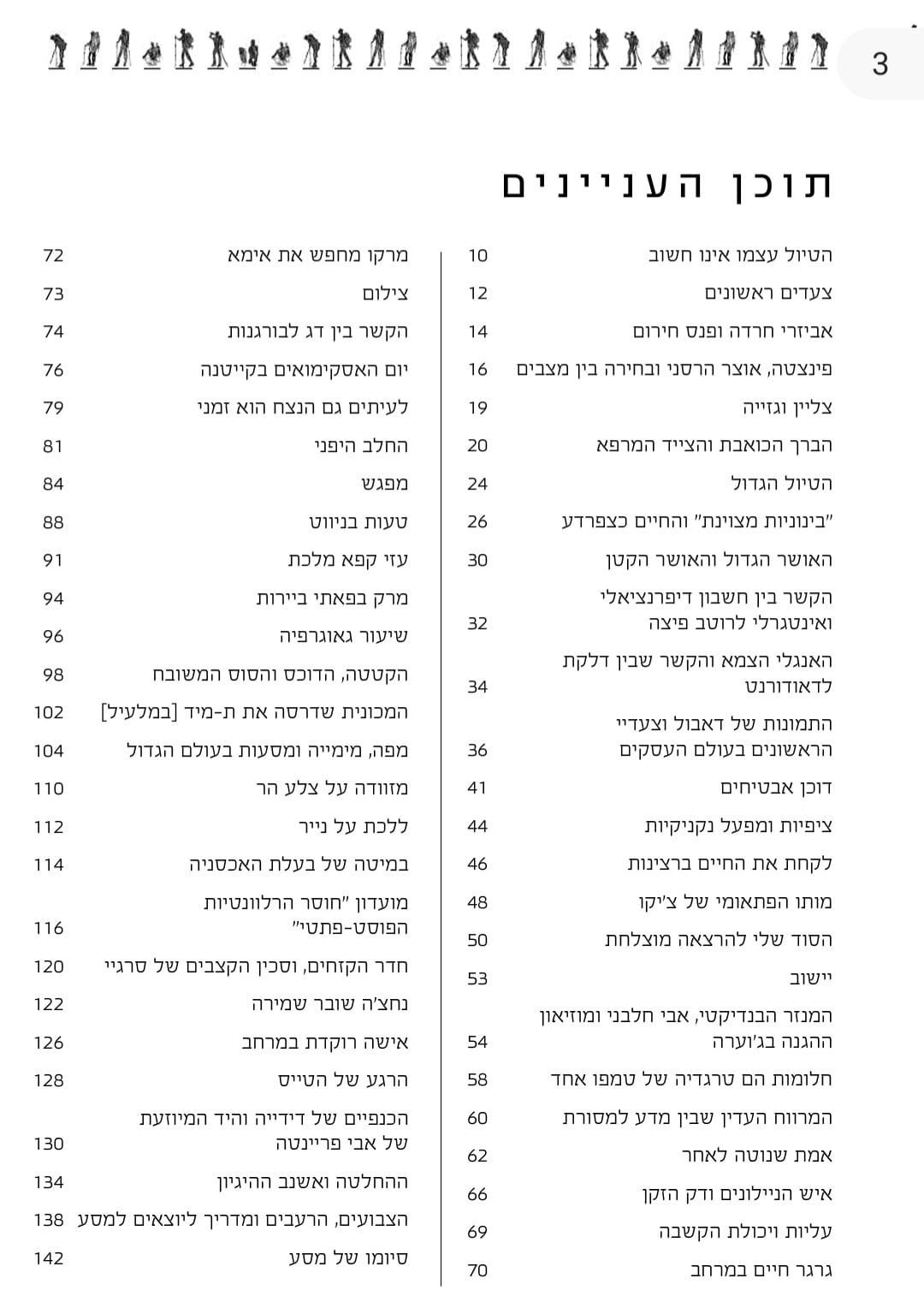 ללכת על נייר