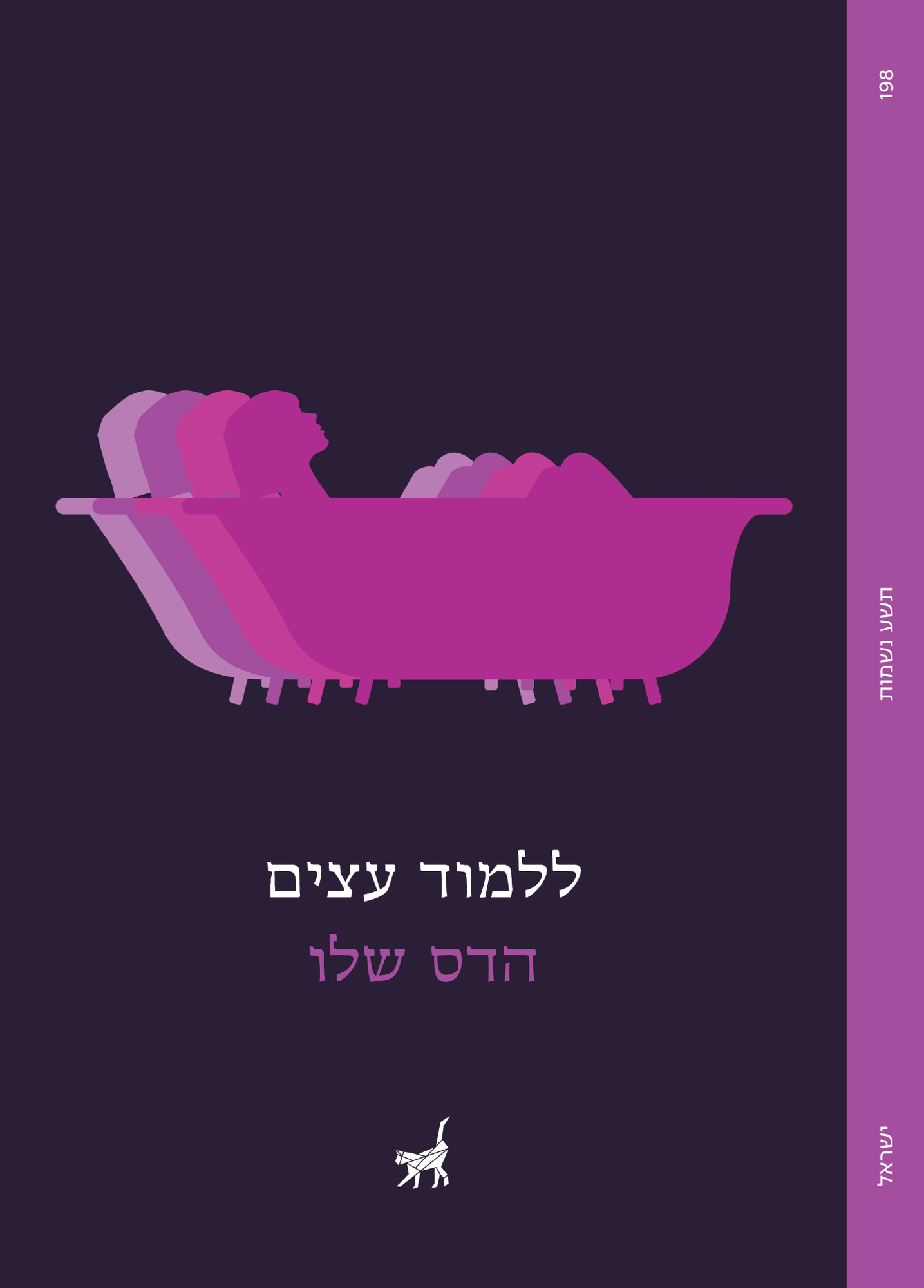 ללמוד עצים