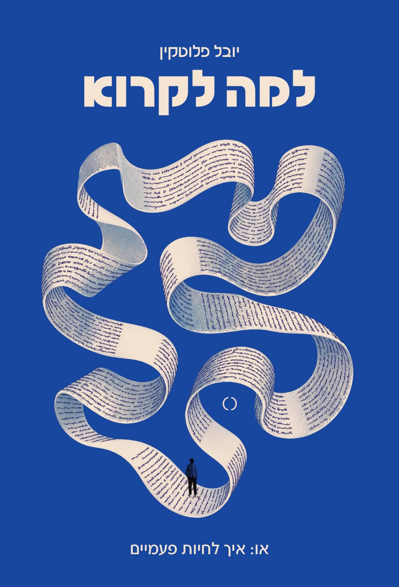 למה לקרוא