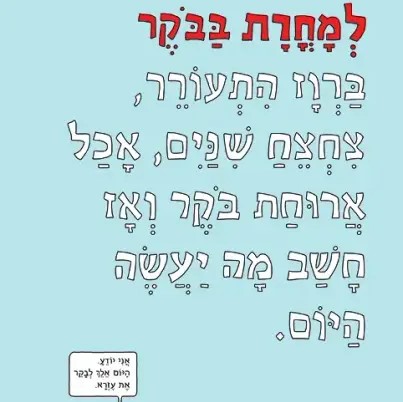למחרת בבוקר