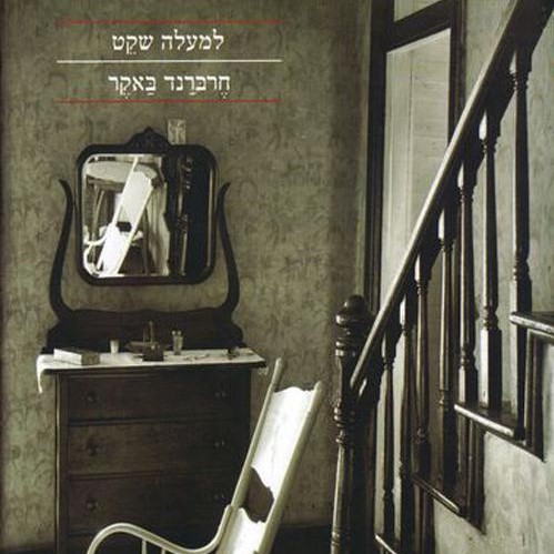 למעלה שקט